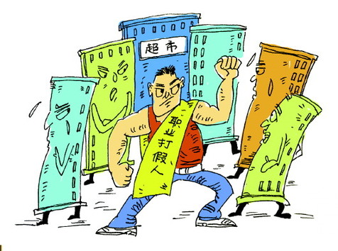沒(méi)有造假犯 何來(lái)打假人？
