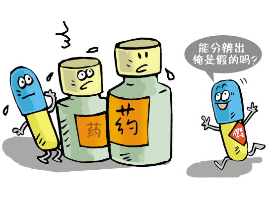 要小心，真藥也有可能是“假藥”