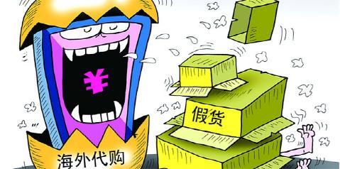 所謂的海外代購，居然來自國內(nèi)山寨貨